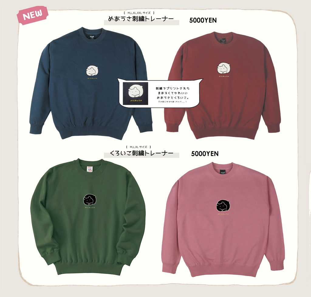 くろいこ刺繍トレーナー