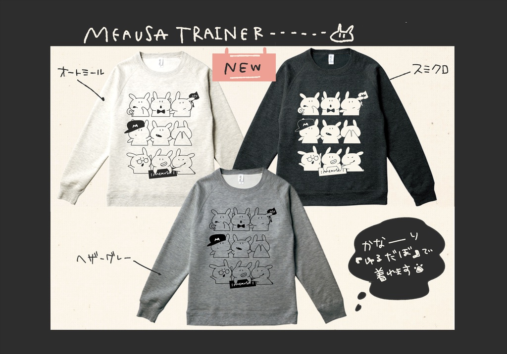 めあうさトレーナー/ヘザーグレー