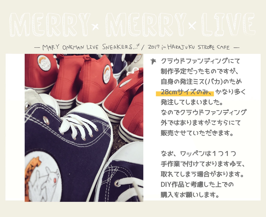 ※オリジナルめあうさスニーカー(28cmサイズのみ)