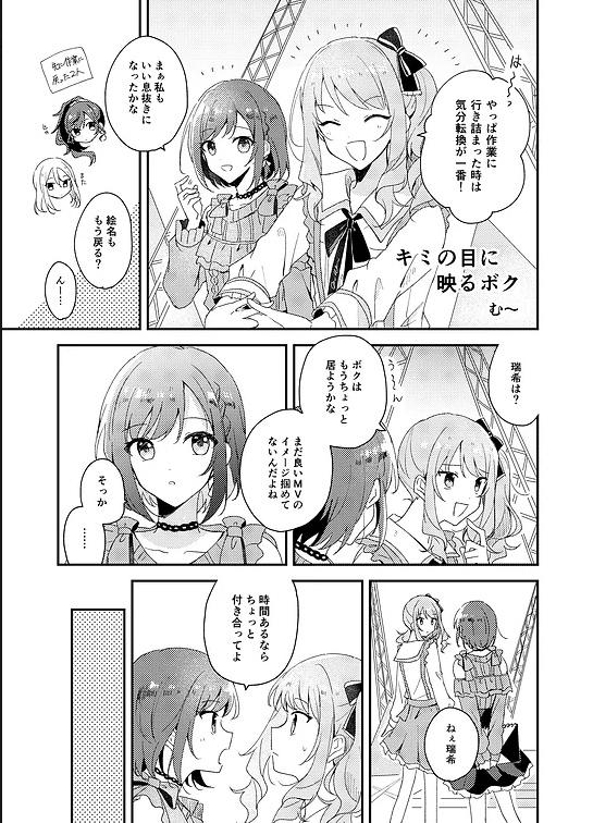 『Afternoon tea~角砂糖をもう一つ~』みずえなオンリー開催記念アンソロジー