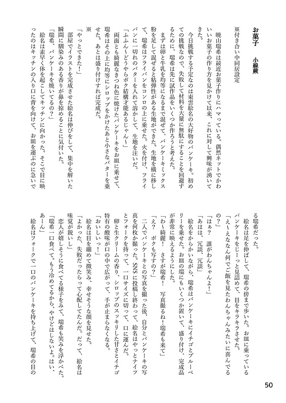 『Afternoon tea~角砂糖をもう一つ~』みずえなオンリー開催記念アンソロジー