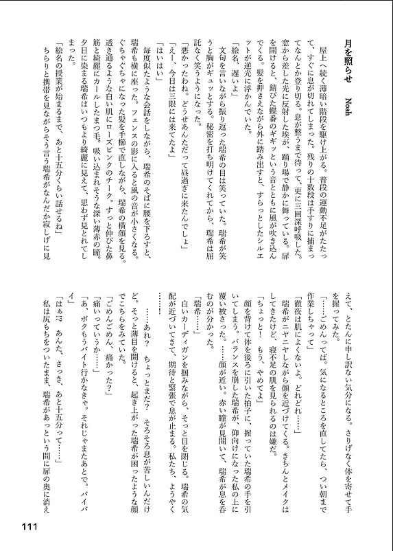 『Afternoon tea~角砂糖をもう一つ~』みずえなオンリー開催記念アンソロジー