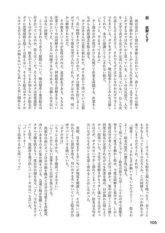 『Afternoon tea~角砂糖をもう一つ~』みずえなオンリー開催記念アンソロジー