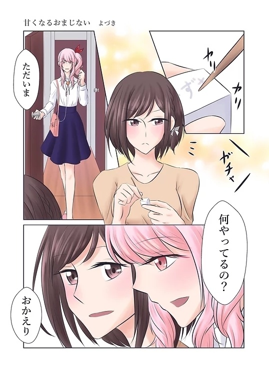 『Afternoon tea~角砂糖をもう一つ~』みずえなオンリー開催記念アンソロジー