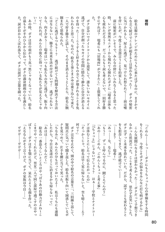 『Afternoon tea~角砂糖をもう一つ~』みずえなオンリー開催記念アンソロジー