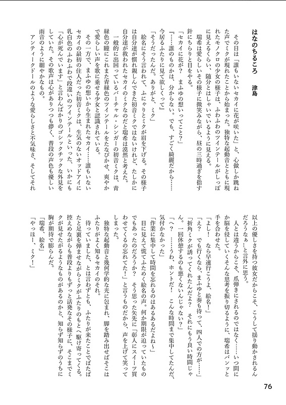 『Afternoon tea~角砂糖をもう一つ~』みずえなオンリー開催記念アンソロジー