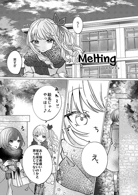 『Afternoon tea~角砂糖をもう一つ~』みずえなオンリー開催記念アンソロジー