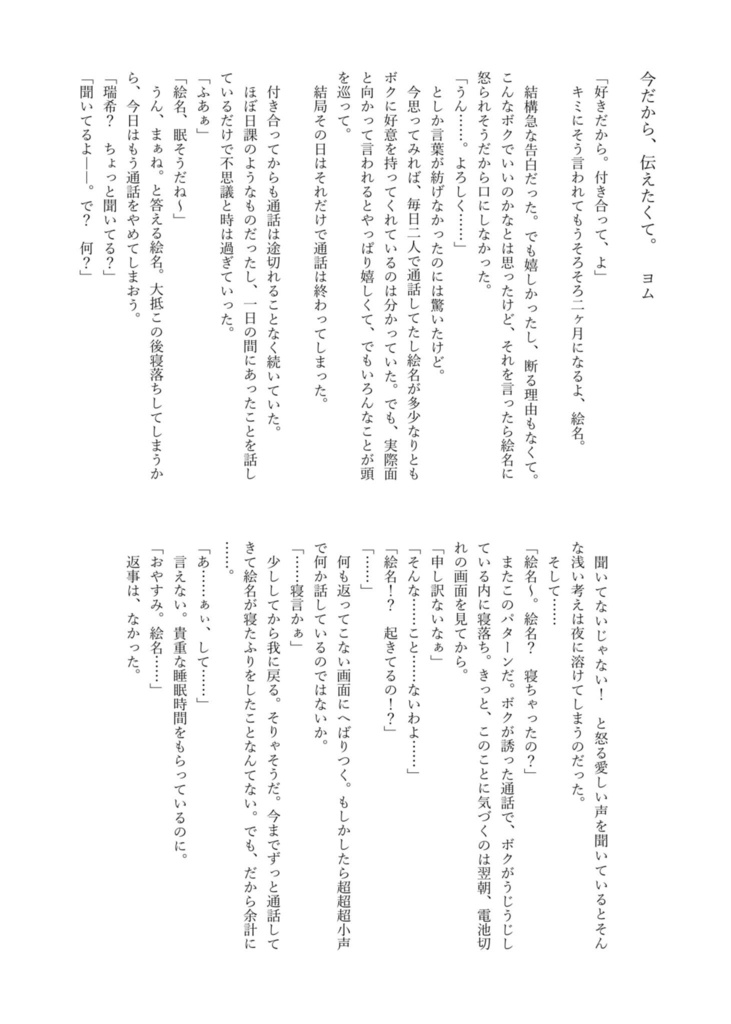 『SweetDarjeeling〜冷めても、甘くて愛しい〜』みずえなオンリー開催記念アンソロジー2