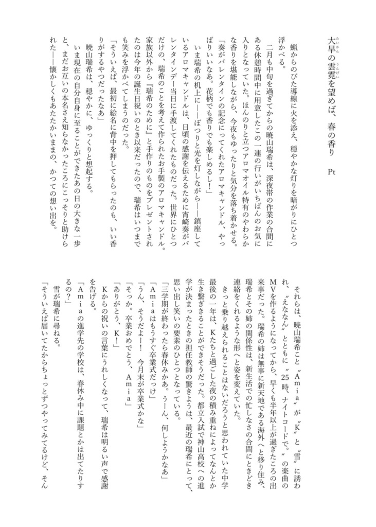 『SweetDarjeeling〜冷めても、甘くて愛しい〜』みずえなオンリー開催記念アンソロジー2