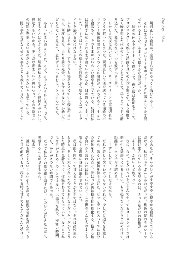 『SweetDarjeeling〜冷めても、甘くて愛しい〜』みずえなオンリー開催記念アンソロジー2