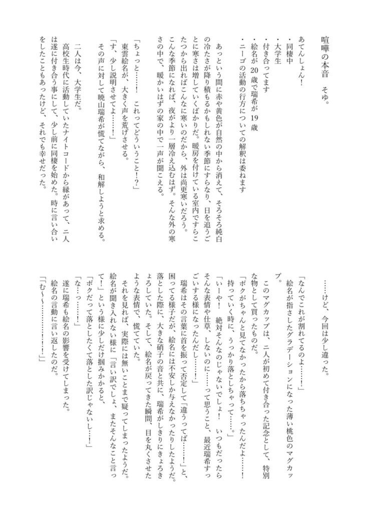 『SweetDarjeeling〜冷めても、甘くて愛しい〜』みずえなオンリー開催記念アンソロジー2