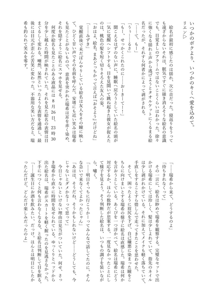 『SweetDarjeeling〜冷めても、甘くて愛しい〜』みずえなオンリー開催記念アンソロジー2