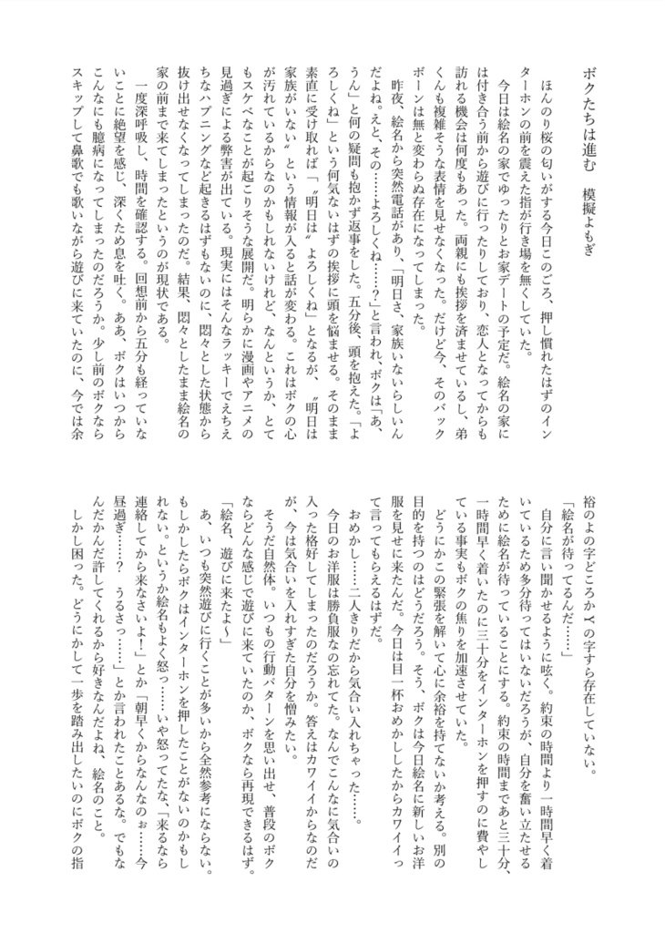 『SweetDarjeeling〜冷めても、甘くて愛しい〜』みずえなオンリー開催記念アンソロジー2