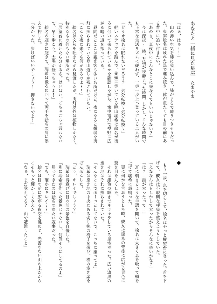 『SweetDarjeeling〜冷めても、甘くて愛しい〜』みずえなオンリー開催記念アンソロジー2