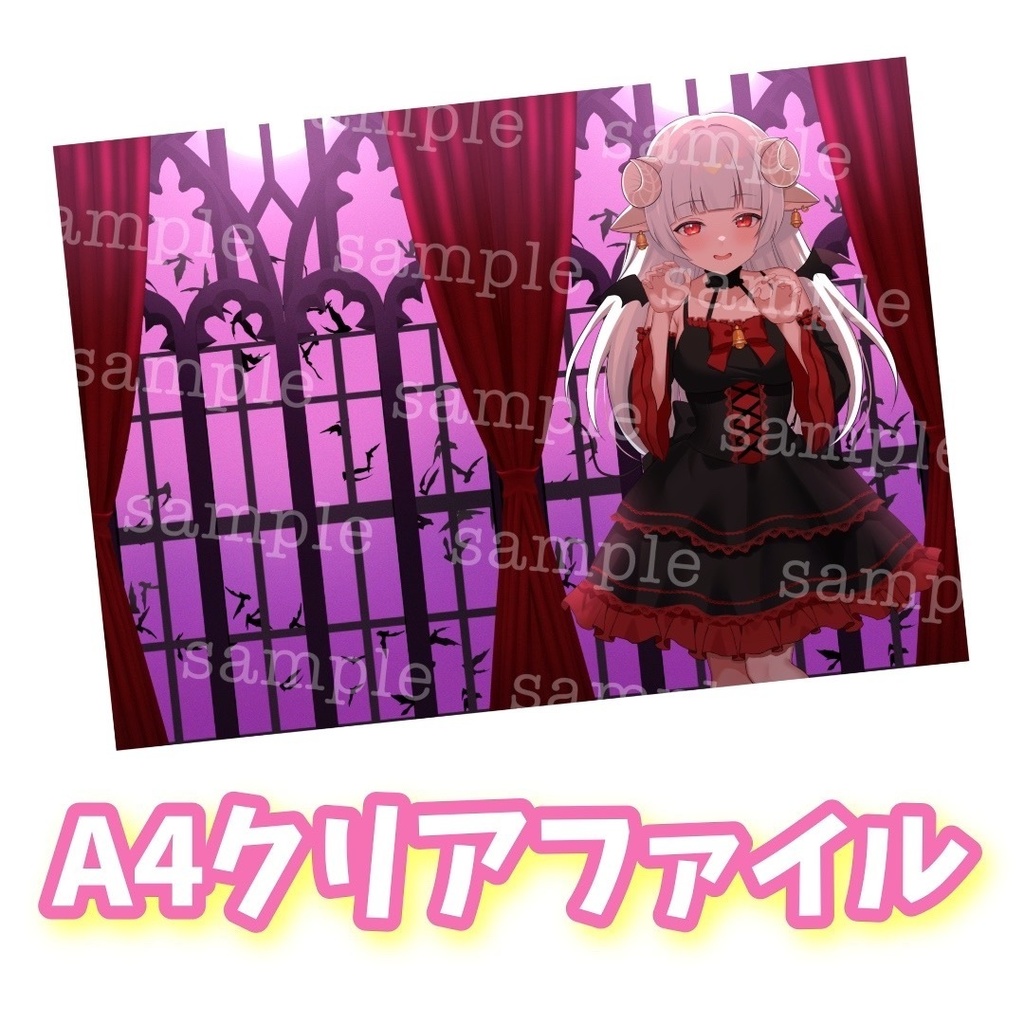 【受注終了】小悪魔めいめいめいクリアファイル