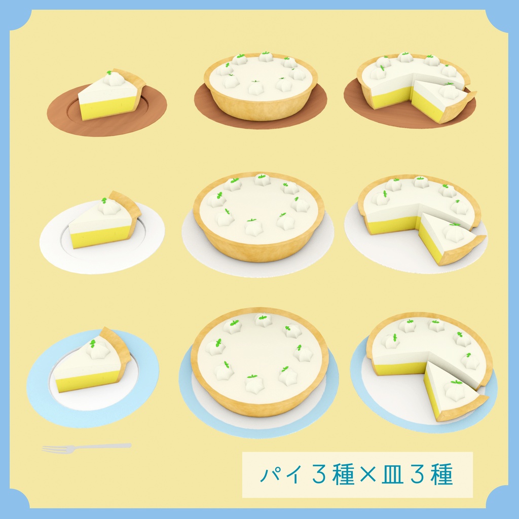 レモンクリームパイ