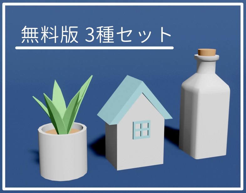 【無料有】窓辺の小物セット