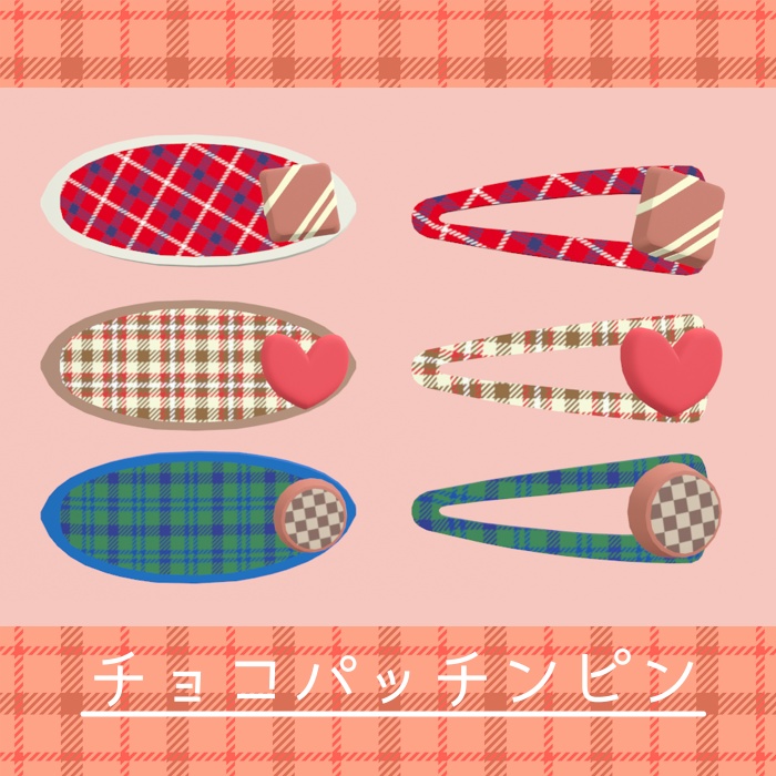 チョコパッチンピン