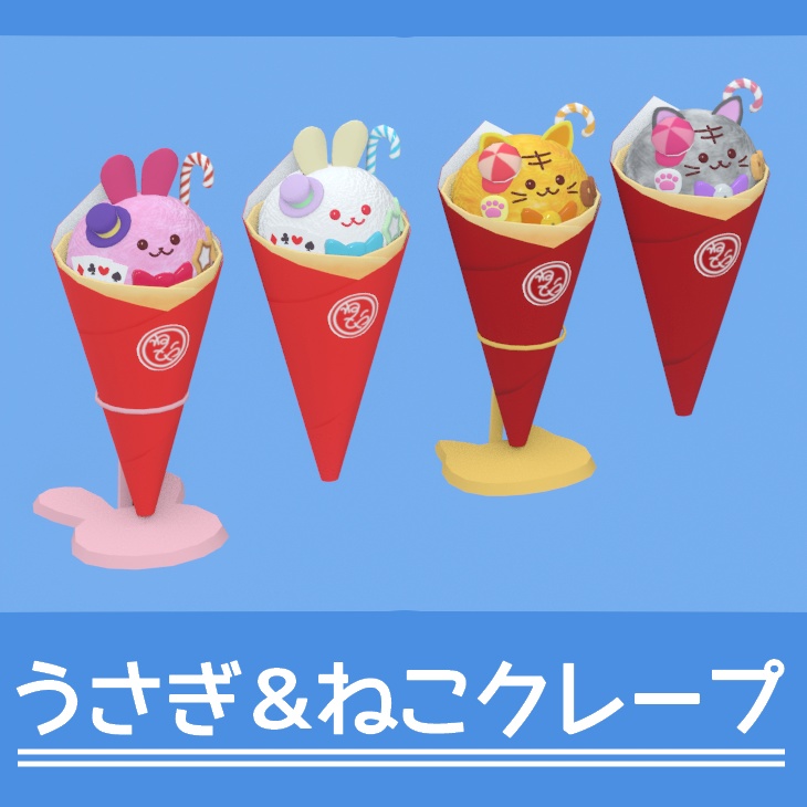 うさぎ＆ねこクレープ