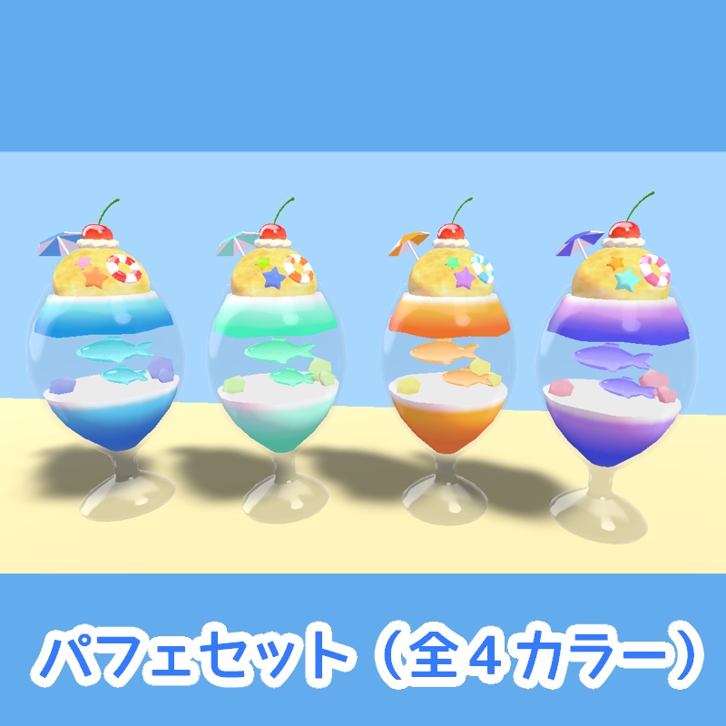 おさかなパフェとパラソル家具セット