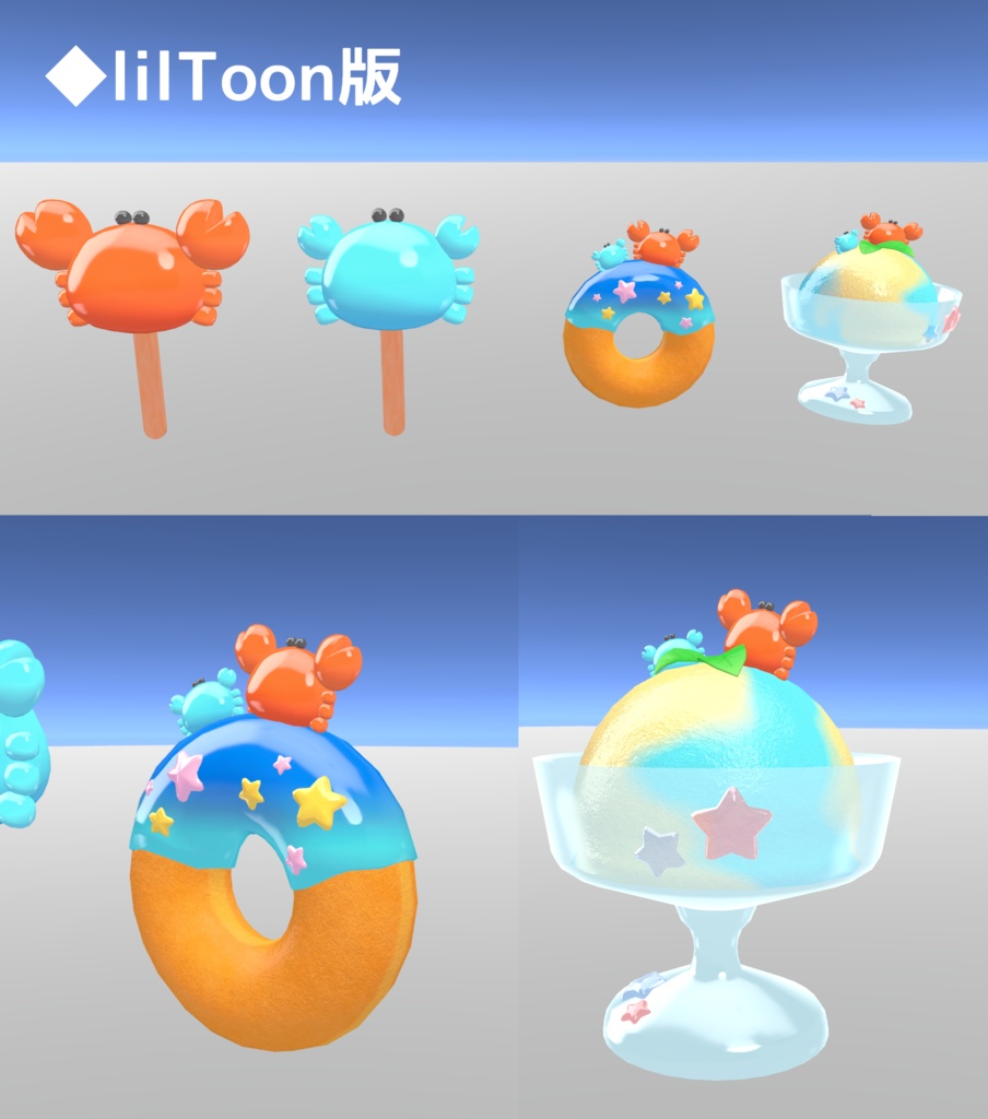 【無料配布】カニアイス・カニドーナツ【メタフェス2025】