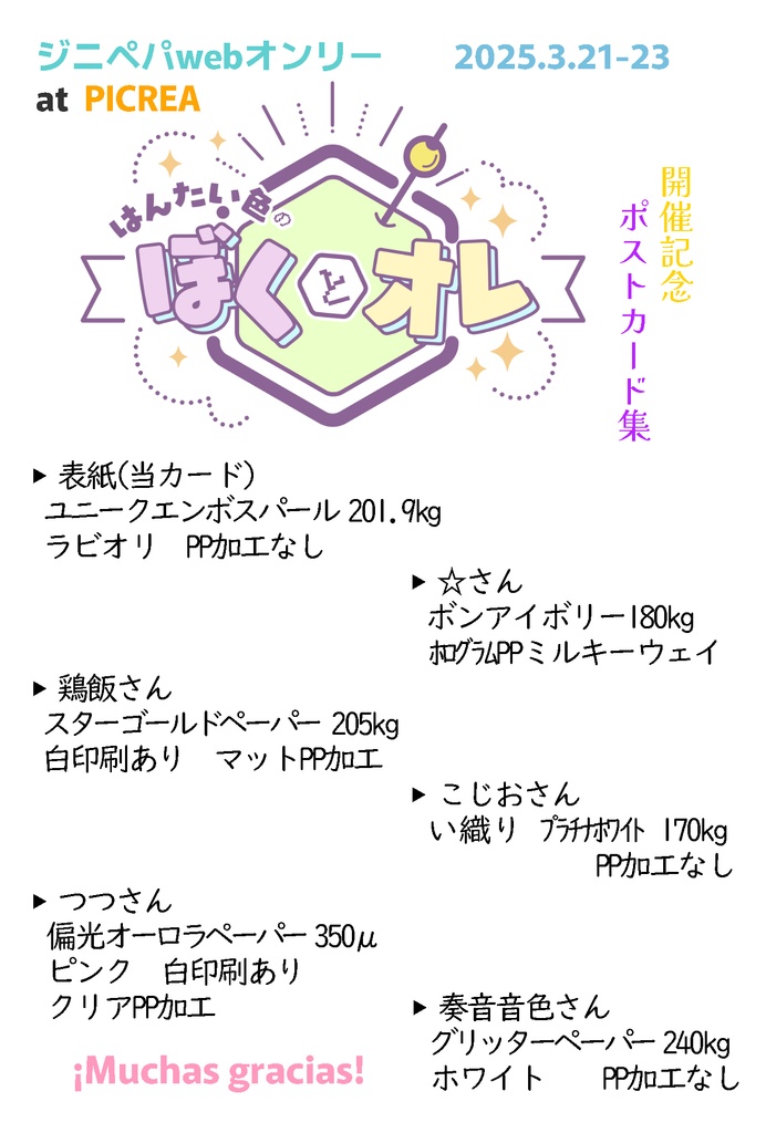 ジニペパwebオンリー『はんたい色のぼくとオレ』開催記念ポストカード集