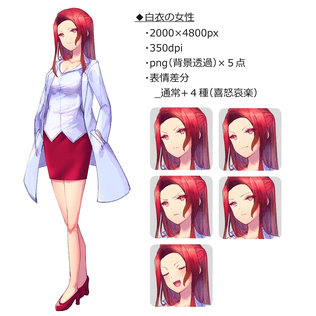 【表情差分付き】立ち絵素材10種【単品売りあり】