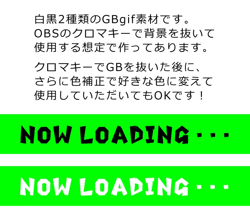 【GB gif素材】動く「NOW LOADING・・・」【シンプル】