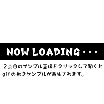 【GB gif素材】動く「NOW LOADING・・・」【シンプル】