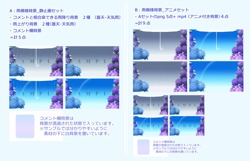 「動く」雨模様☔背景【5~9点セット】