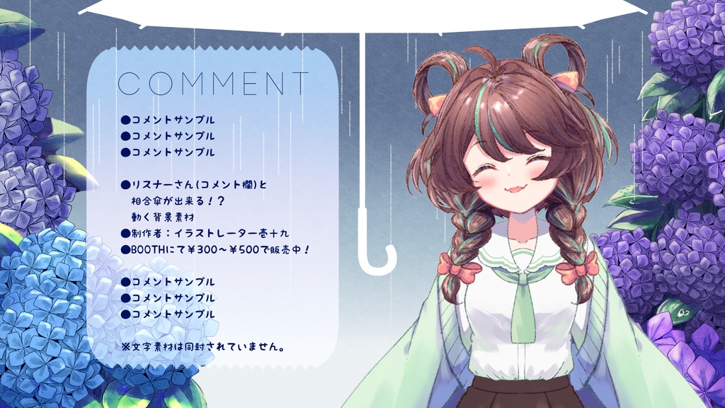 「動く」雨模様☔背景【5~9点セット】