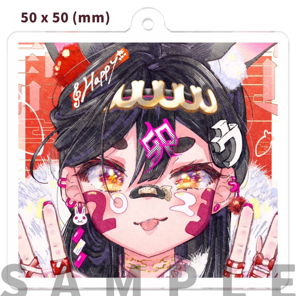 【BOOTH限定】アクリルキーホルダー「謹賀新年・2023」