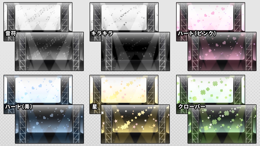 【背景素材】光るステージ背景 × 12種セット【シンプル】