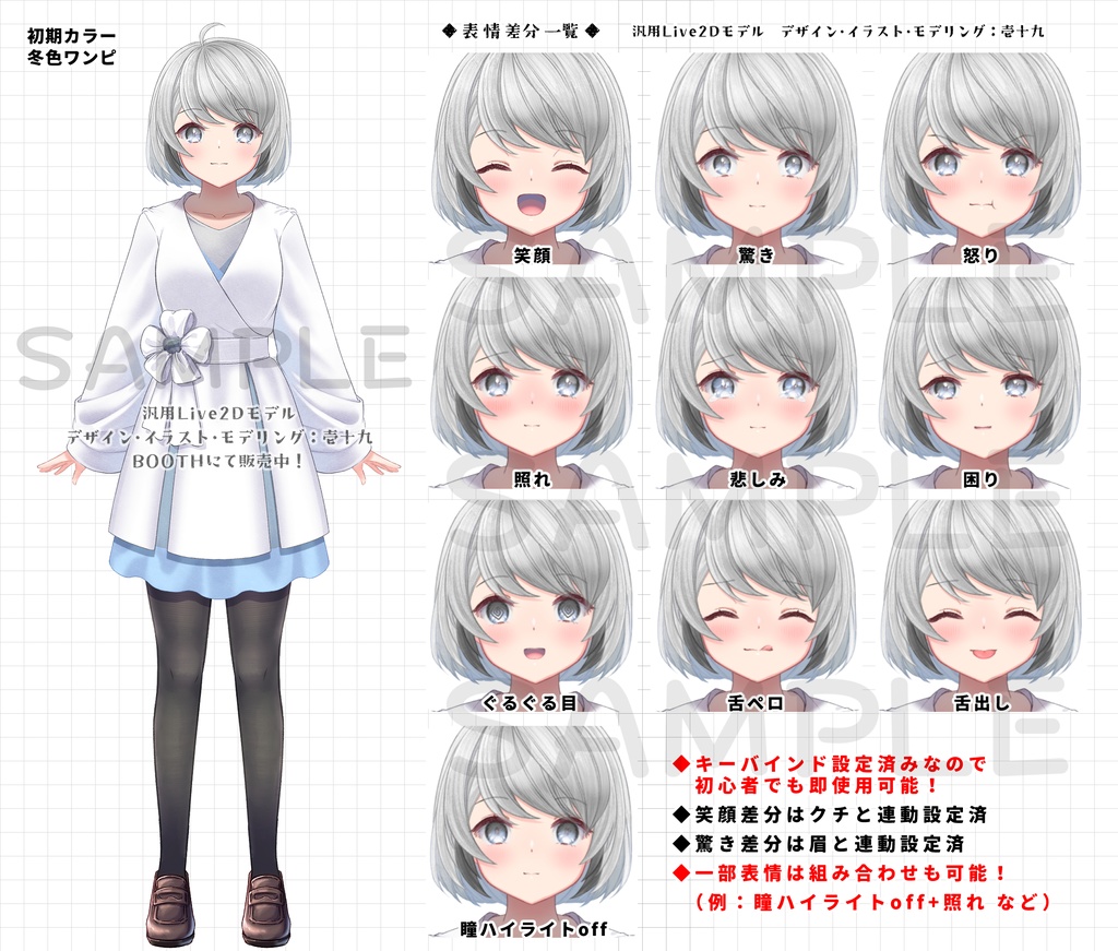 【カラーカスタム可・差分多数】汎用Live2Dモデル・こよみ【VtubeStudio対応】