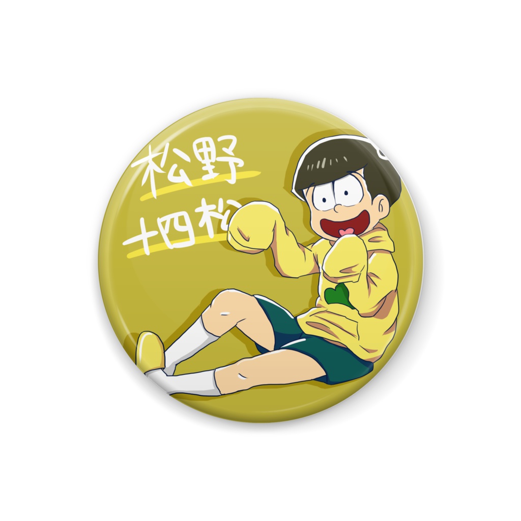 十四松の缶バッジ