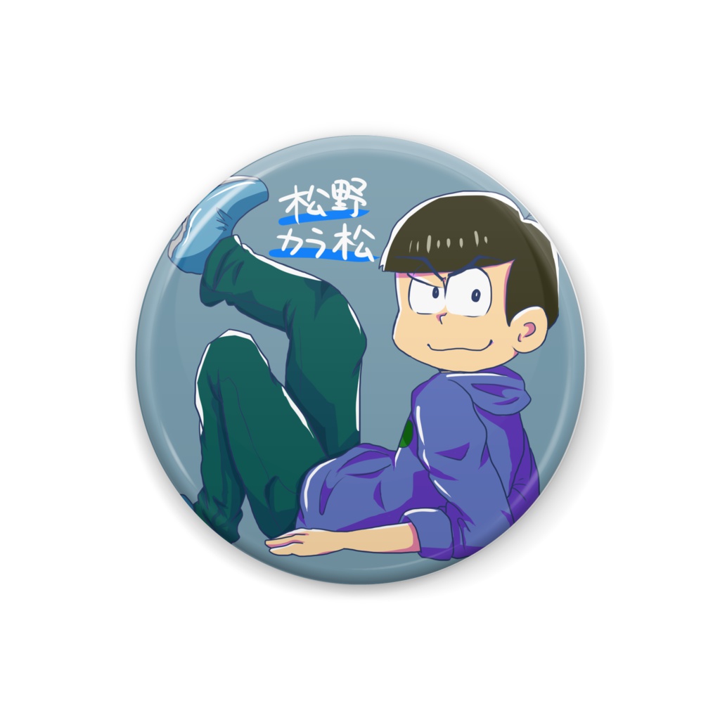 カラ松の缶バッジ