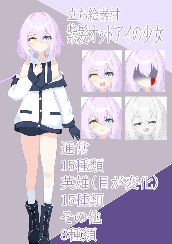 紫髪オッドアイの少女 立ち絵
