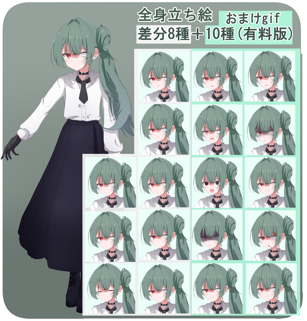 【無料有】立ち絵素材