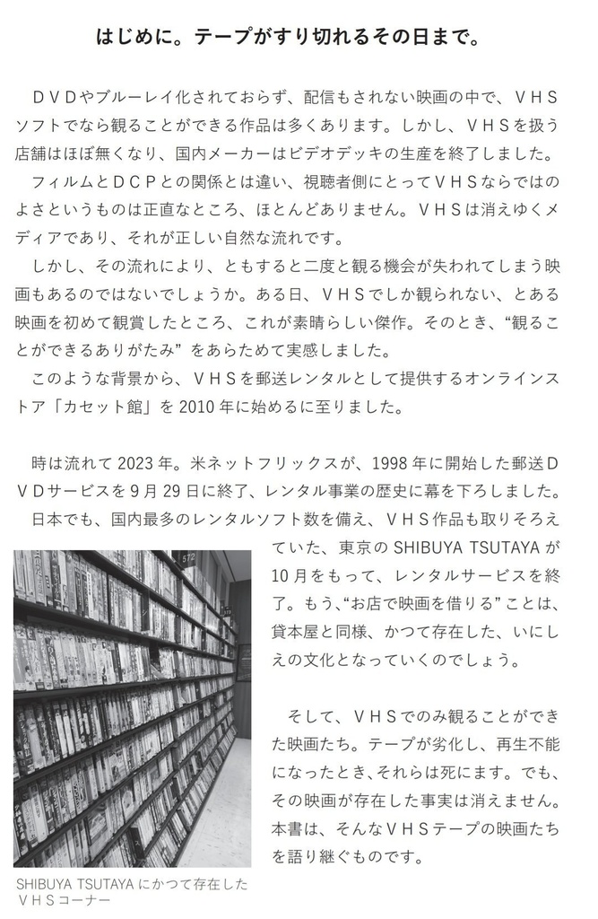 映画評論本】さよなら、レンタルビデオ VHSだけで観られる映画たち