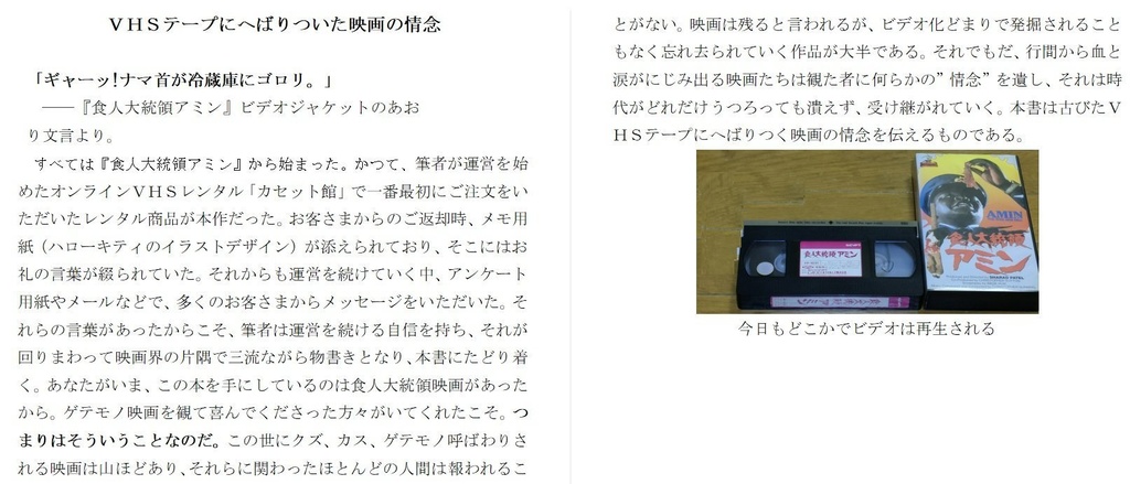 【映画評論本】さよなら、レンタルビデオ PARTⅡ 〜VHSテープにへばりついた映画の情念〜