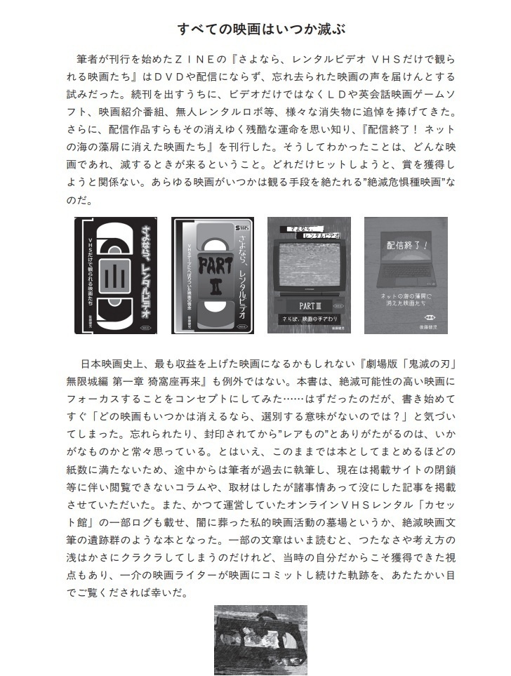 【映画評論本】絶滅危惧種映画たち