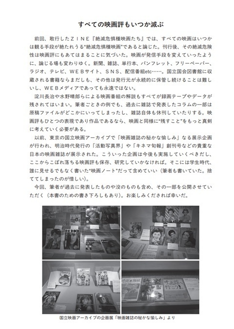 【映画評論本】絶滅危惧種映画評論