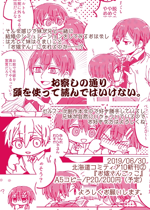 【PDF版】お嫁さんごっこ