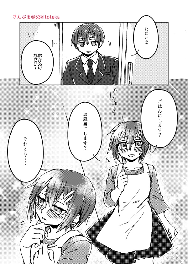 【PDF版】お嫁さんごっこ