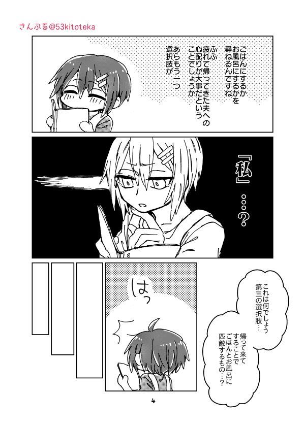 【PDF版】お嫁さんごっこ