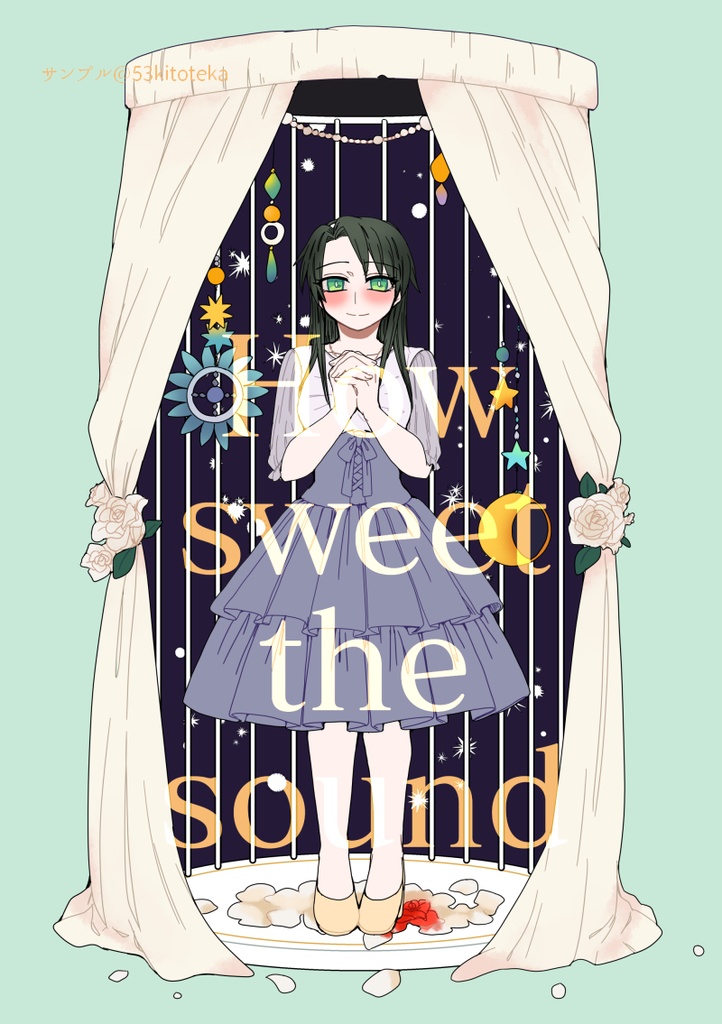 ★【PDF版】#8：How sweet the sound