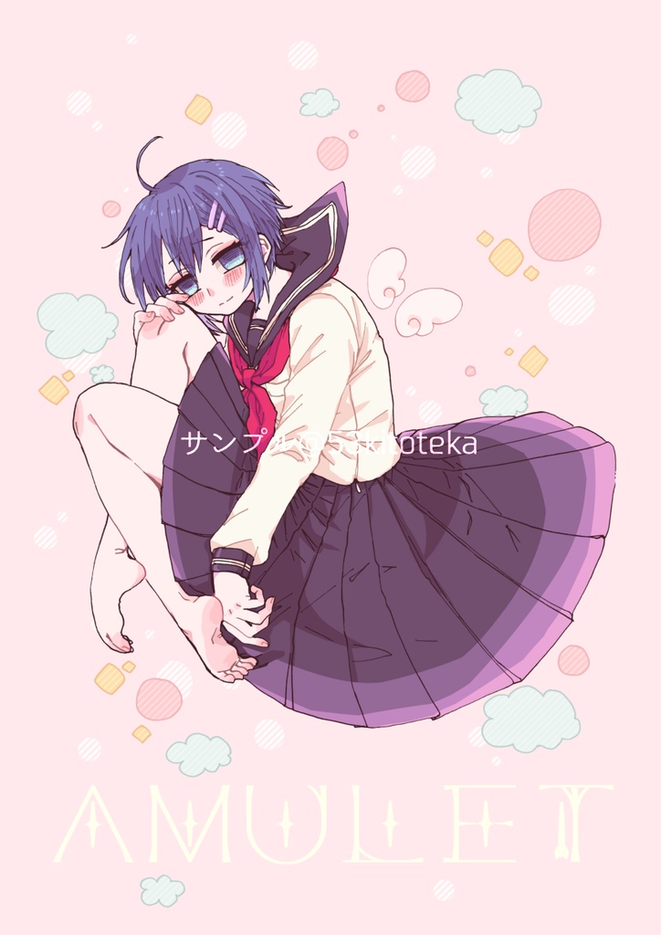 ★【PDF版】#14：Amulet