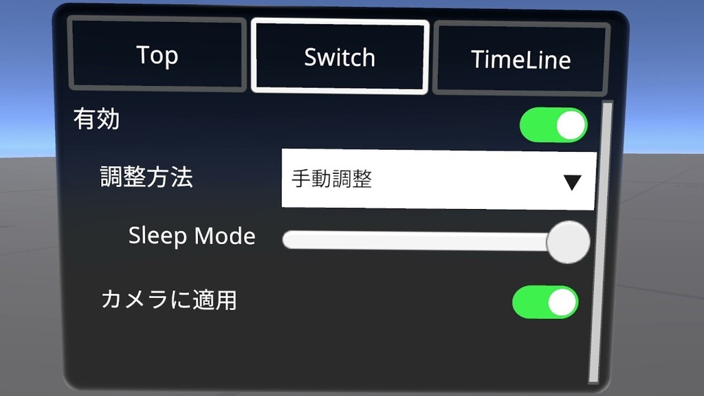 【VRChatワールド用】時間連動ナイトモード - Sleep Mode Auto Adjuste