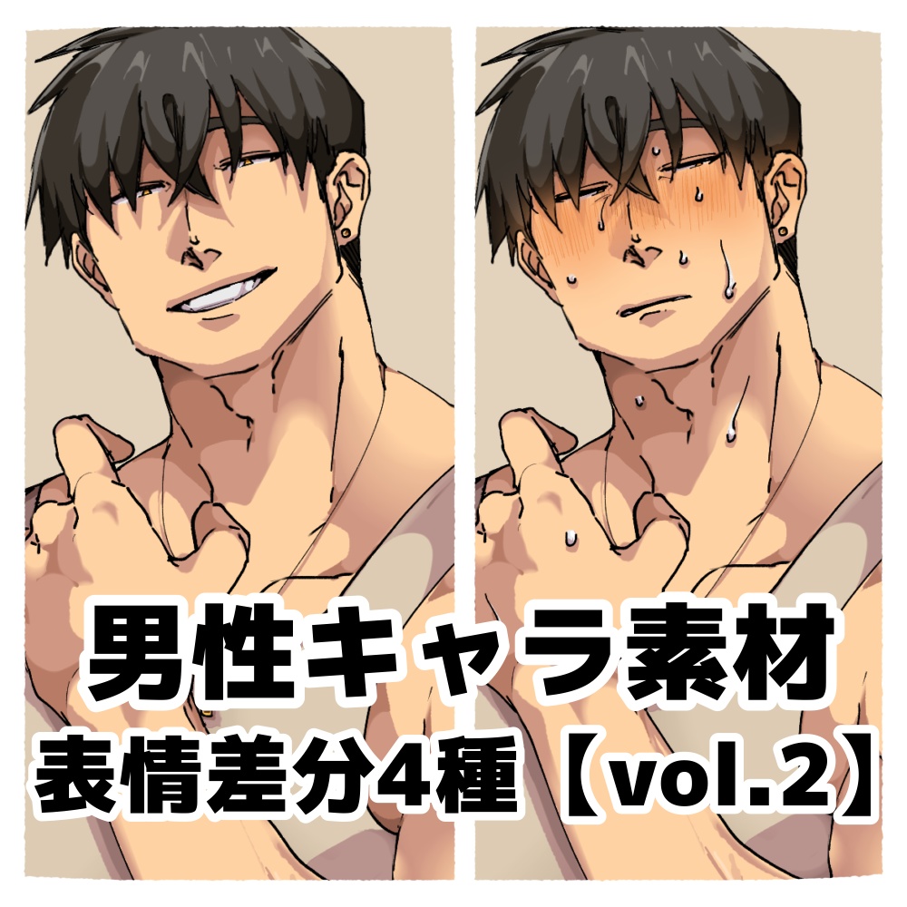 【イラスト素材】マッチョ男性vol.2 | 表情差分4種 | オリジナル | イラスト |