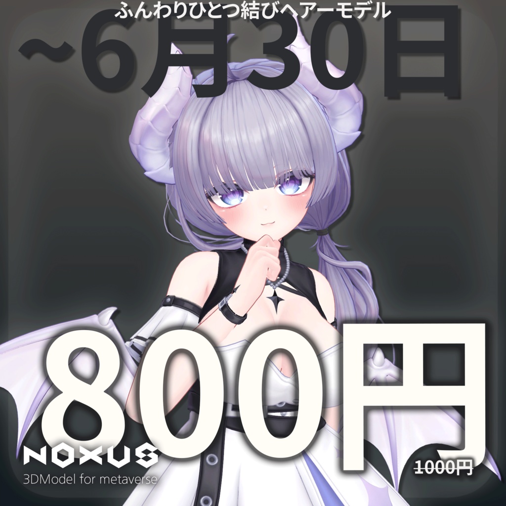 NX式ふんわりひとつ結びヘアー